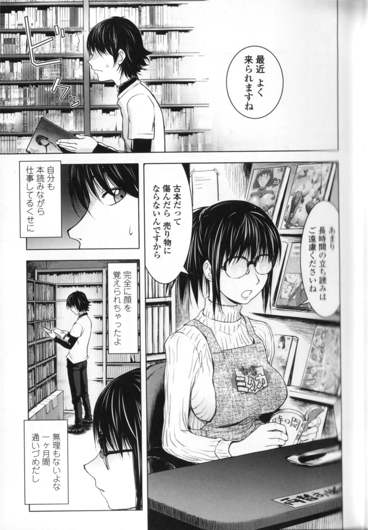 [Kon-Kit] Midara Books page 67 full