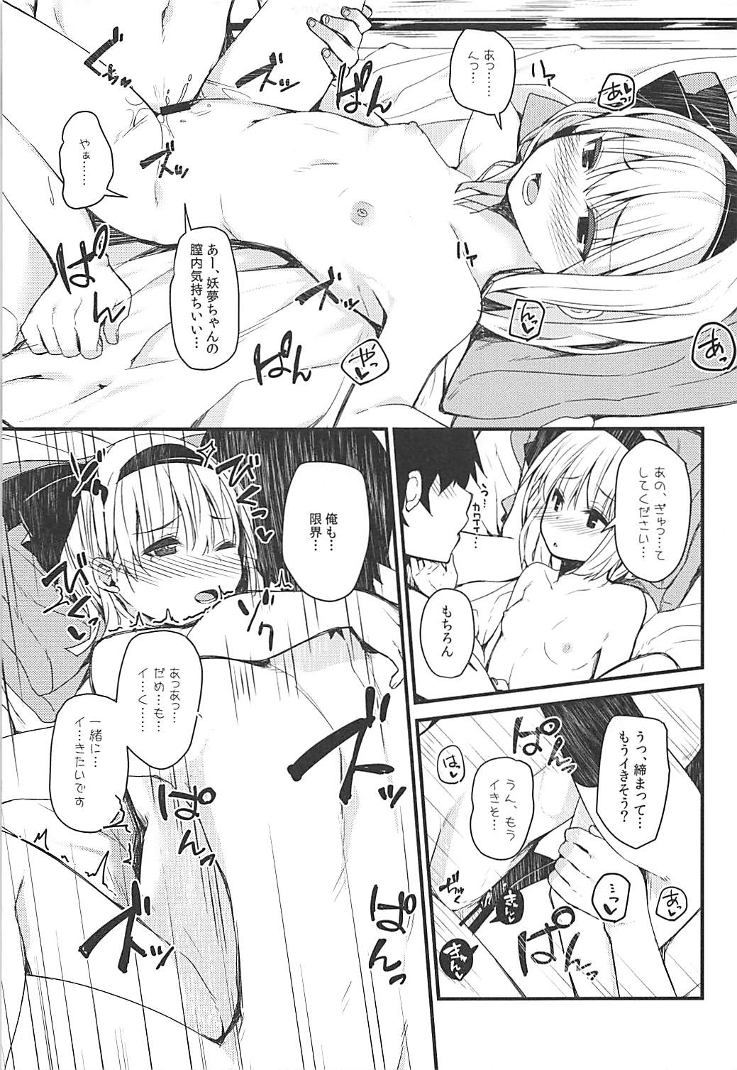 (Reitaisai 15) [Youyoumu (Nigo)] Youmu Days ~Watashi no Kanjiru Tokoro~ (Touhou Project) page 10 full