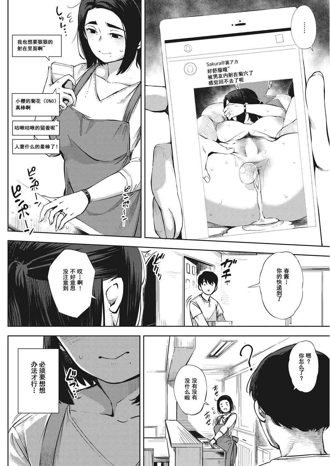 [Rocket Monkey] #UraTsuma (COMIC HOTMiLK Koime Vol. 14) [Chinese] [金麦基个人汉化] [Digital] page 18 full