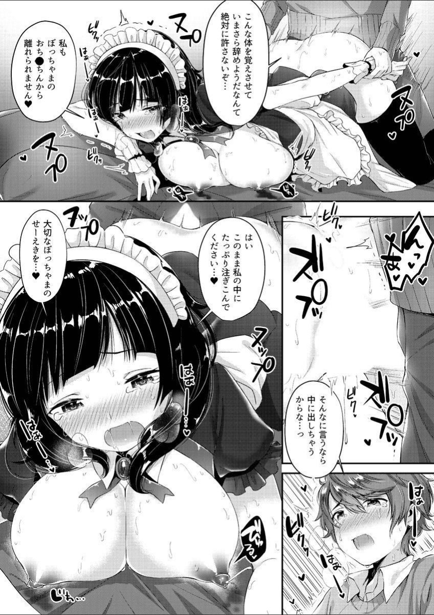 [Suihei Sen] Milky Oppai ~ H na Onee-san wa Suki desu ka? 1 [Digital] page 34 full