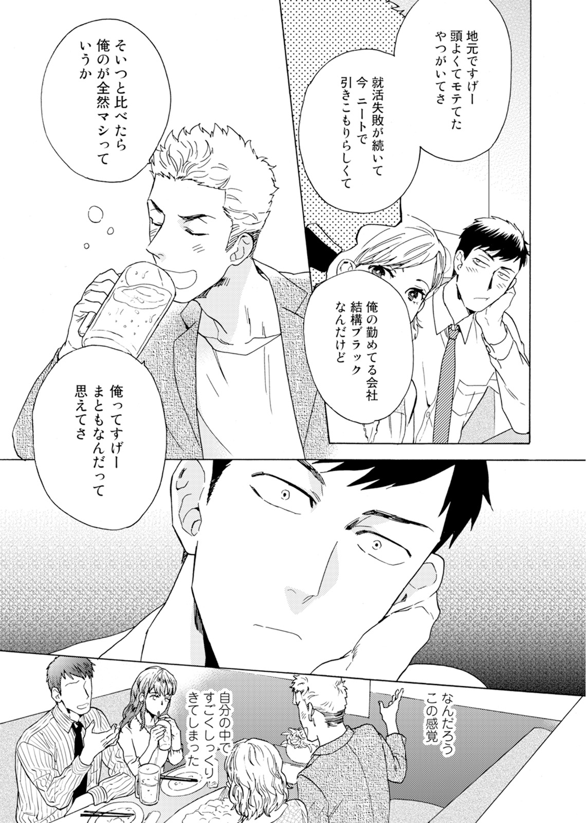 [Wakachiko] Uriotoko ni Kaiotoko [Digital] page 30 full