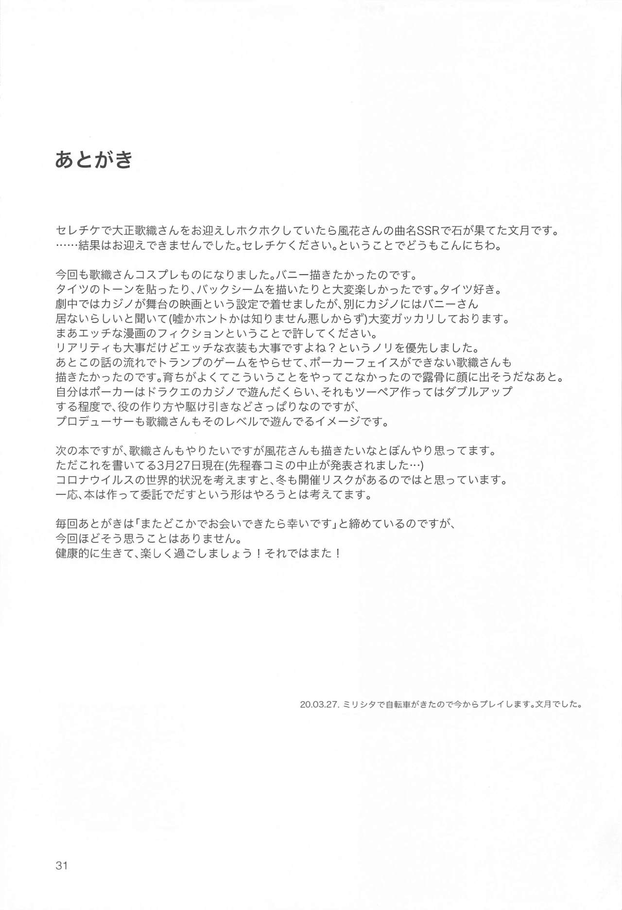 [Aimasutei (Fumitsuki Yuu)] Kaori-san Bunny (THE IDOLM@STER MILLION LIVE!) page 32 full