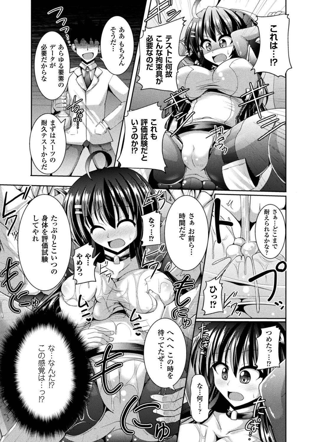 [Nyx] Kairaku Ryoujoku Syndrome [Digital] page 5 full