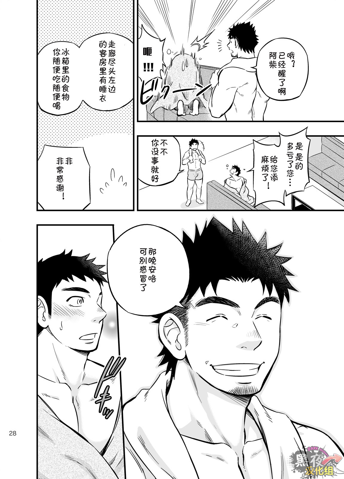 [Draw Two (Draw2)] Micchaku Ride On | 亲密乘骑 [Chinese] [黑夜汉化组] [Digital] page 27 full