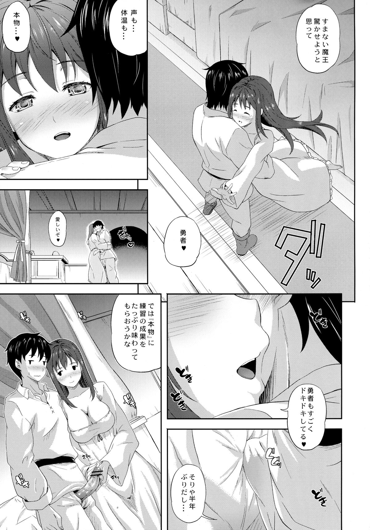 (COMIC1☆7) [Inu to Kotatsu (Nanase Mizuho)] Daniku! (Maoyuu Maou Yuusha) page 5 full