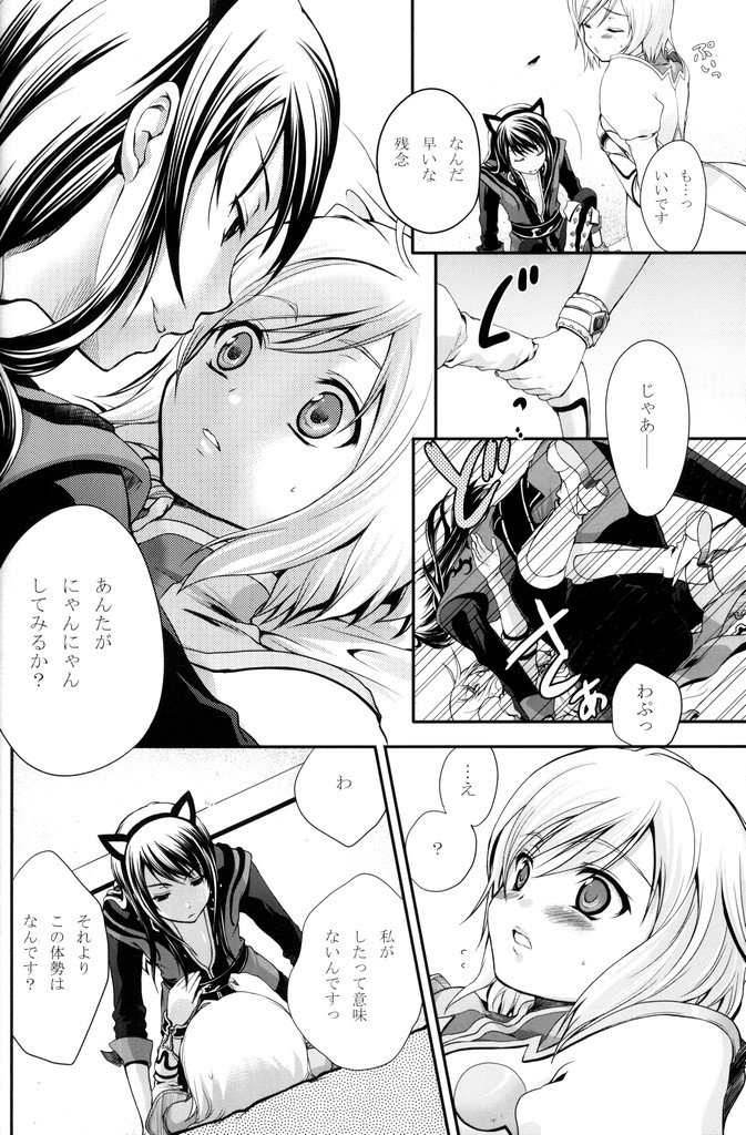 (C75) [Holiday School (Chikaya)] Kuro Ookami ni Kiwotsukete! (Tales of Vesperia) page 15 full