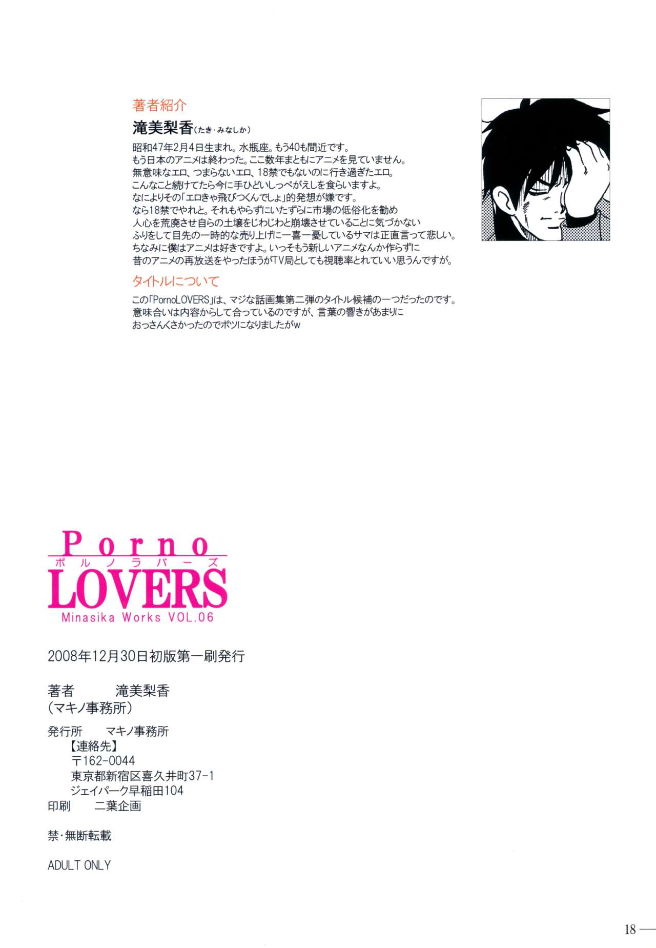 (C75) [Makino Jimusho (Taki Minashika)] Porno Lovers - Minashika Works Vol. 06 [Decensored] page 17 full