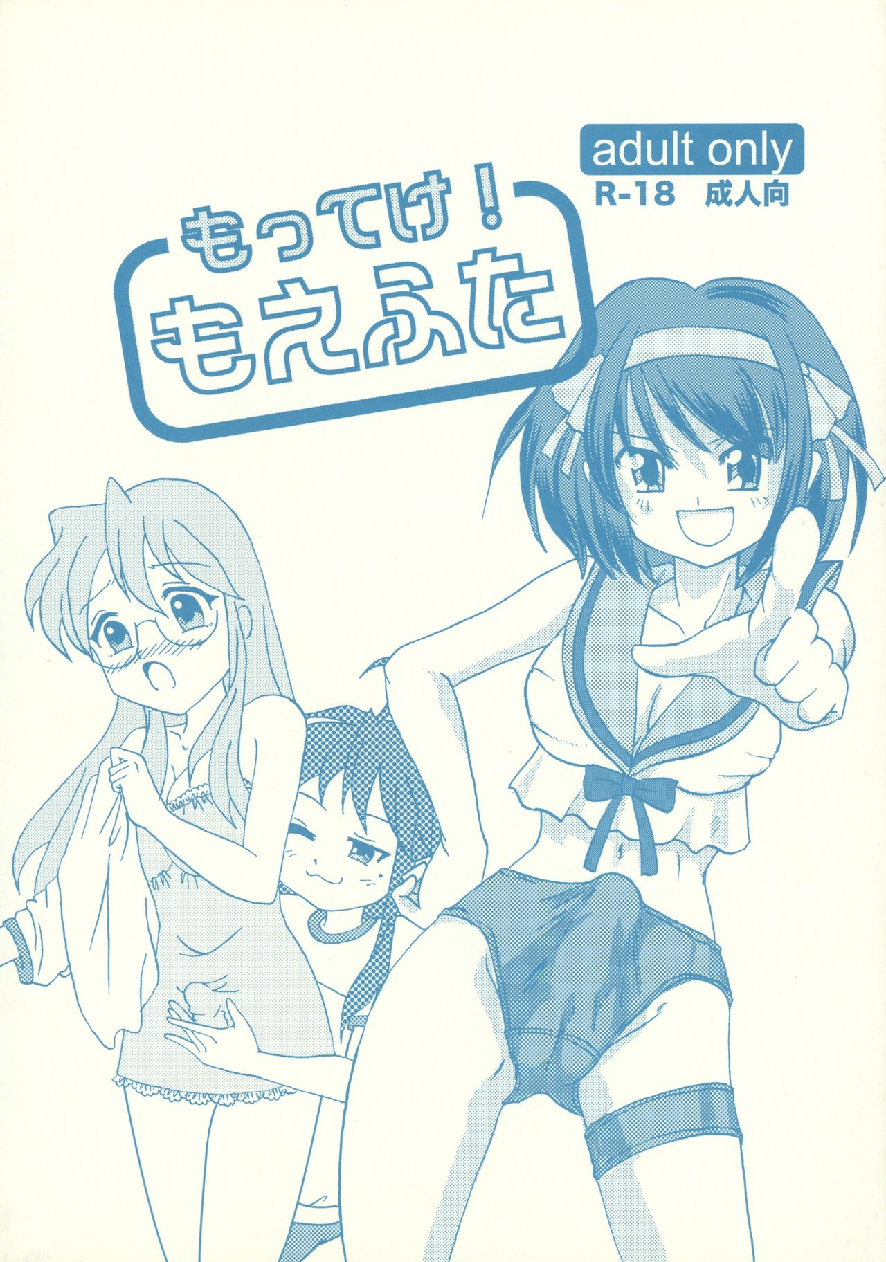 (C73) [Opposa PROJECT (Mimi Umi)] Motteke! Moefuta (Suzumiya Haruhi no Yuutsu, Lucky Star) page 1 full