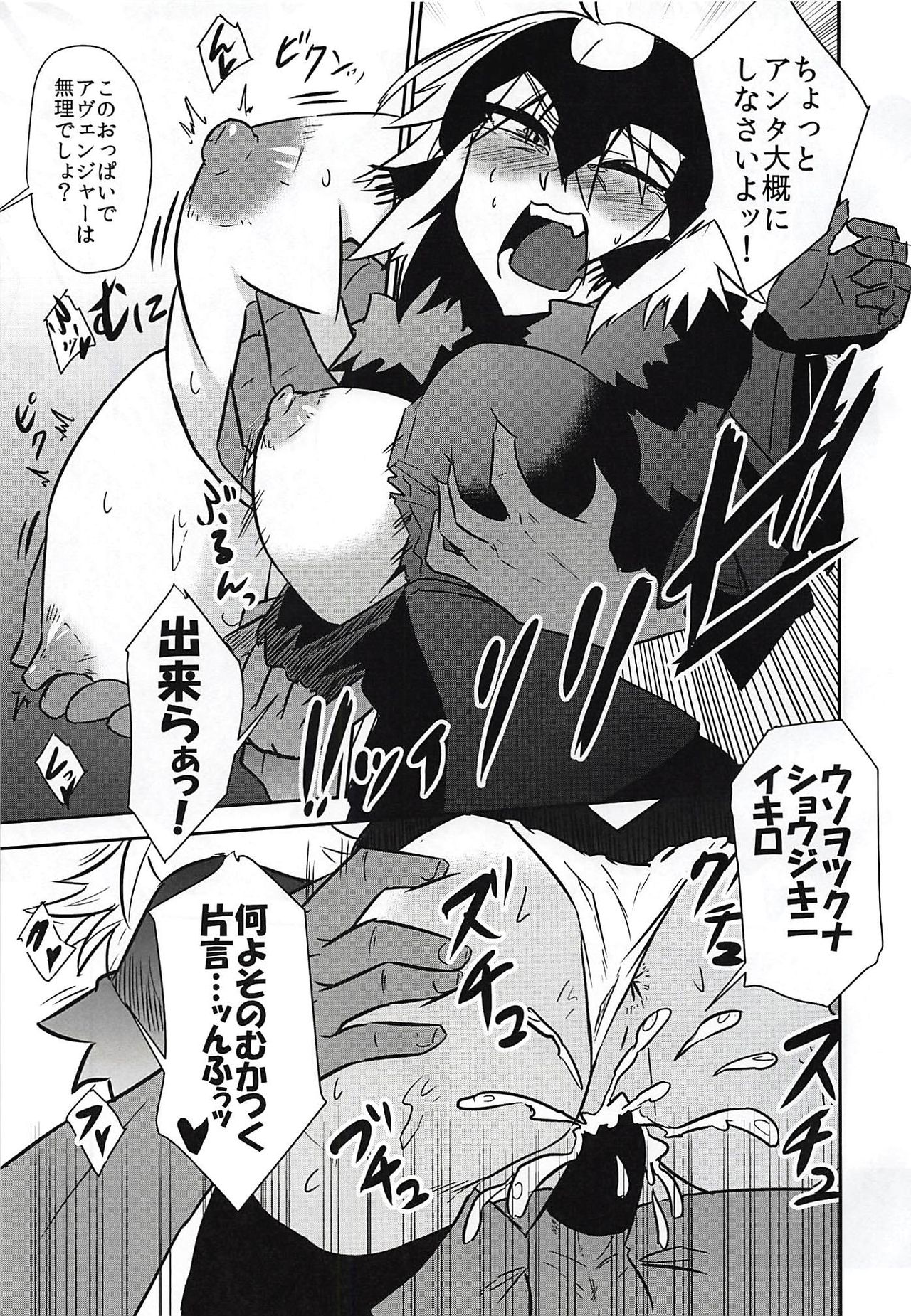 (C94) [Tora Koubou (Ken Tatuki)] Shoukan Shite 4-byou de Sukebe Shiyouya! (Fate/Grand Order) page 13 full