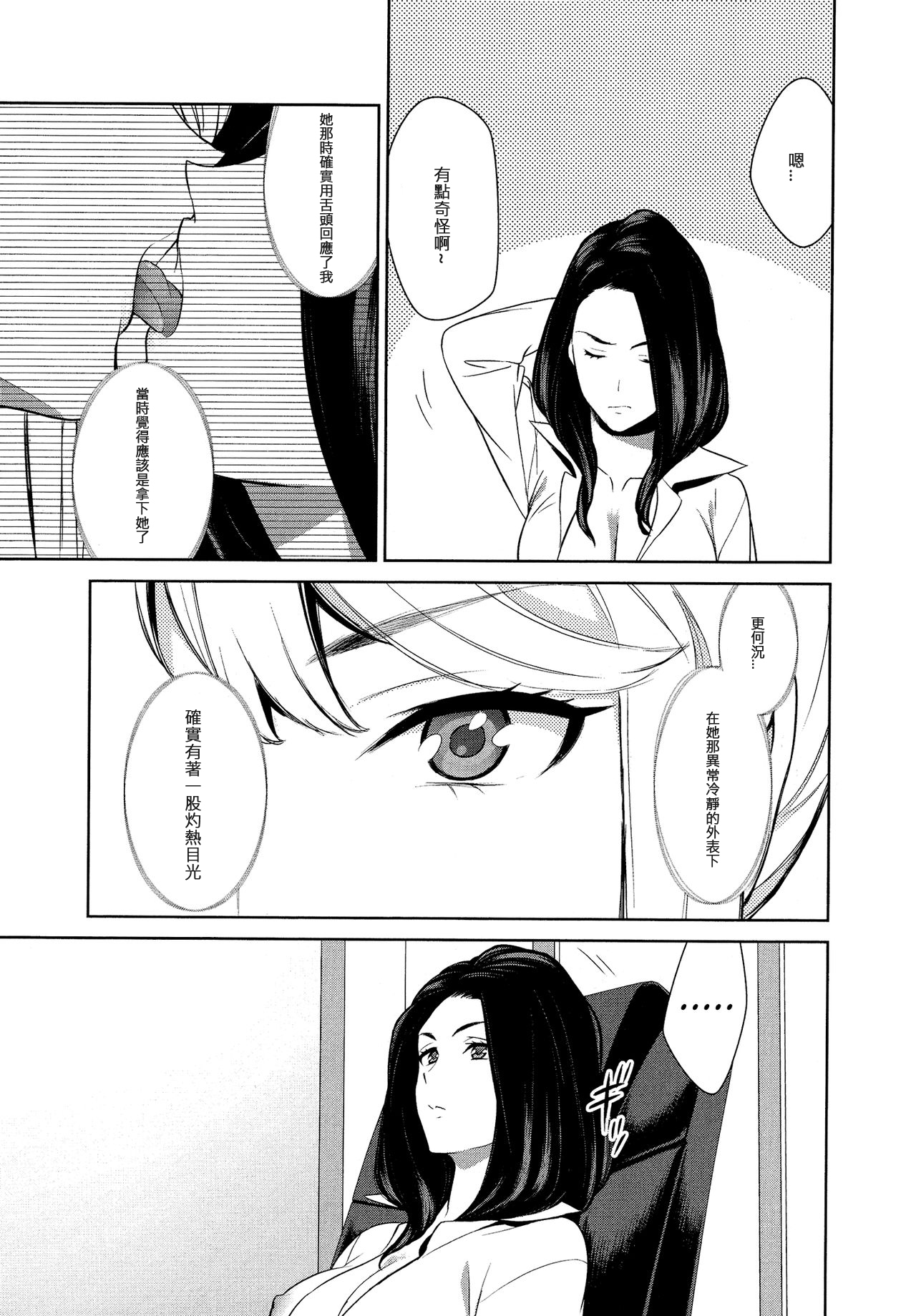 [Comaku] Anmari Sono Ki ni Sasenai de | 請別讓我太興奮 第一話 (L Girls 01) [Chinese] [個人漢化] page 17 full