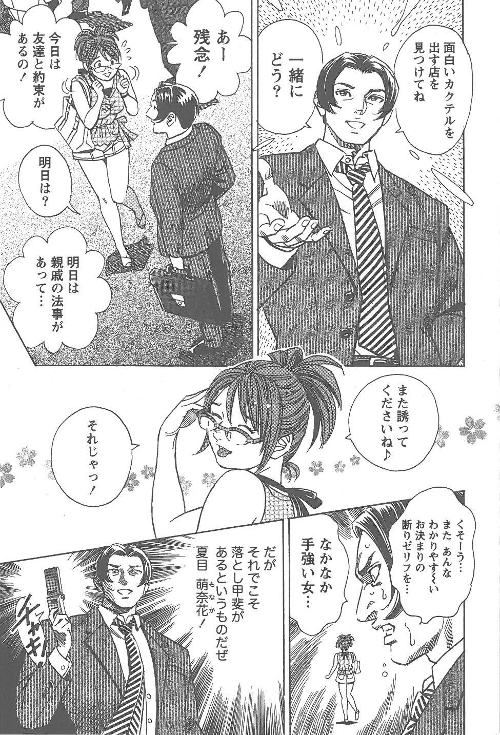 [Tomizawa Jun] Amakuchi Knight 02 page 8 full