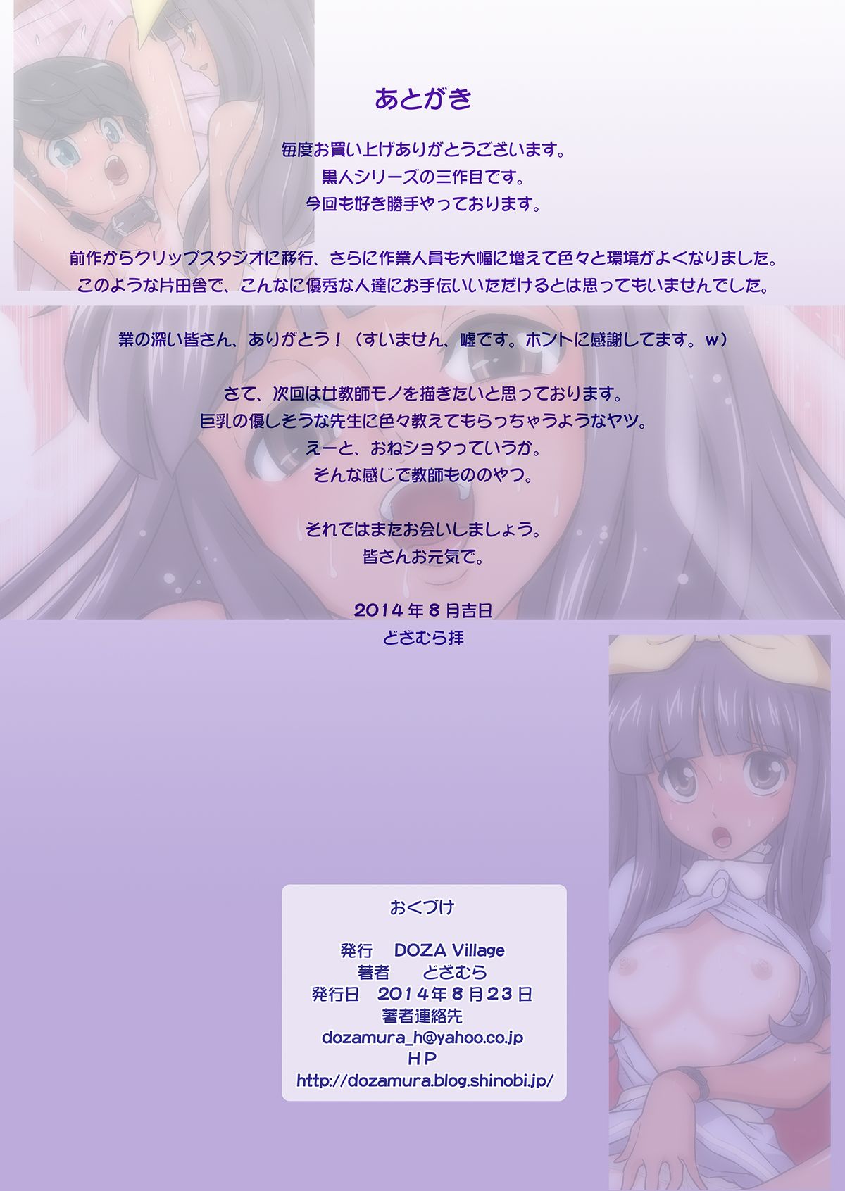 [DOZA Village (Dozamura)] Kokujin VS Shougakusei Vol. 3 ~Shinsou no Reijou - Kyonyuu JS Asahina Kokoa Hen~ [Digital] page 91 full