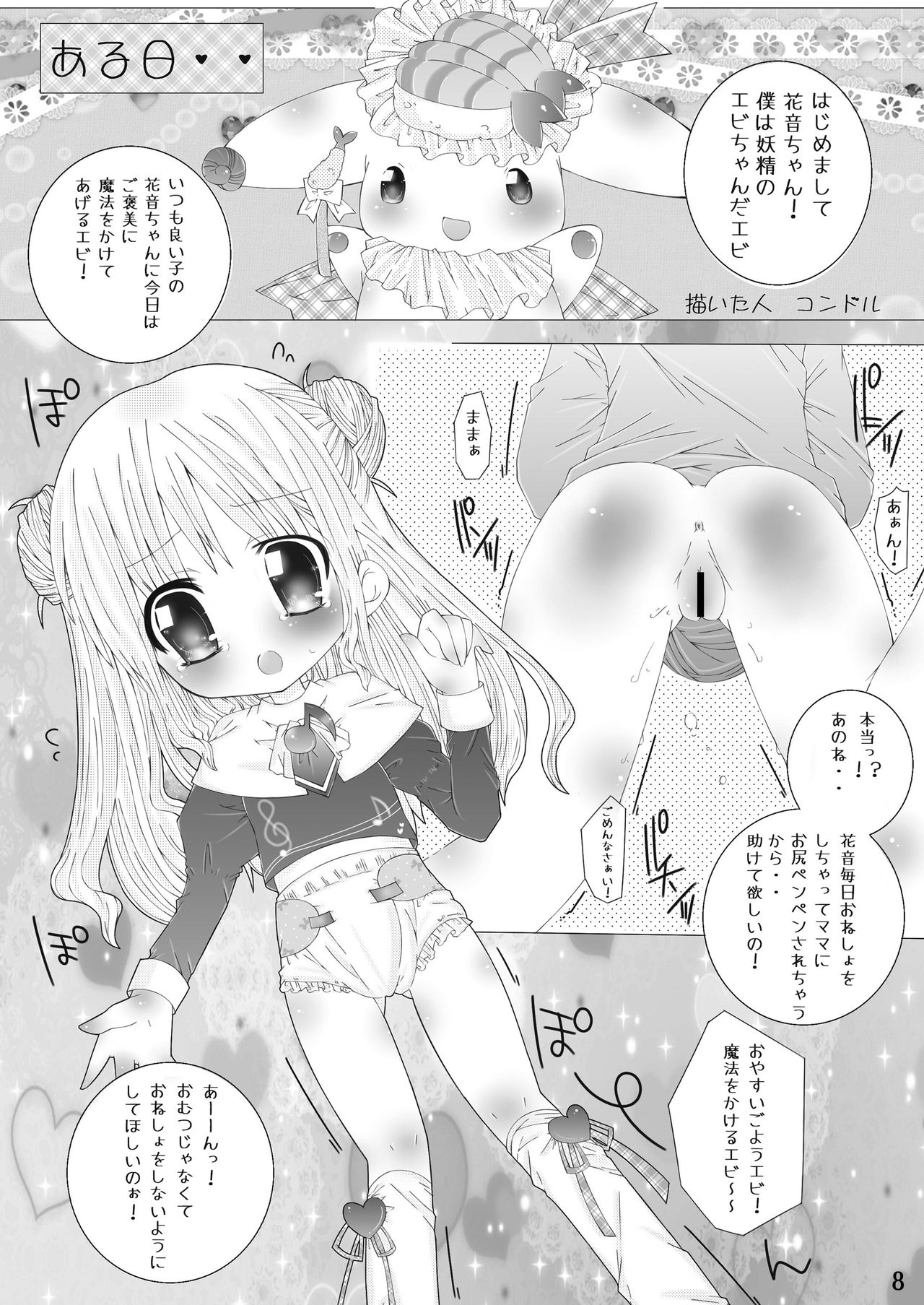 [Sugar Baby (Various)] Omu Fes 5 Kaisai Kinen Goudoushi Omutsukko PARTY! 5 [Digital] page 8 full
