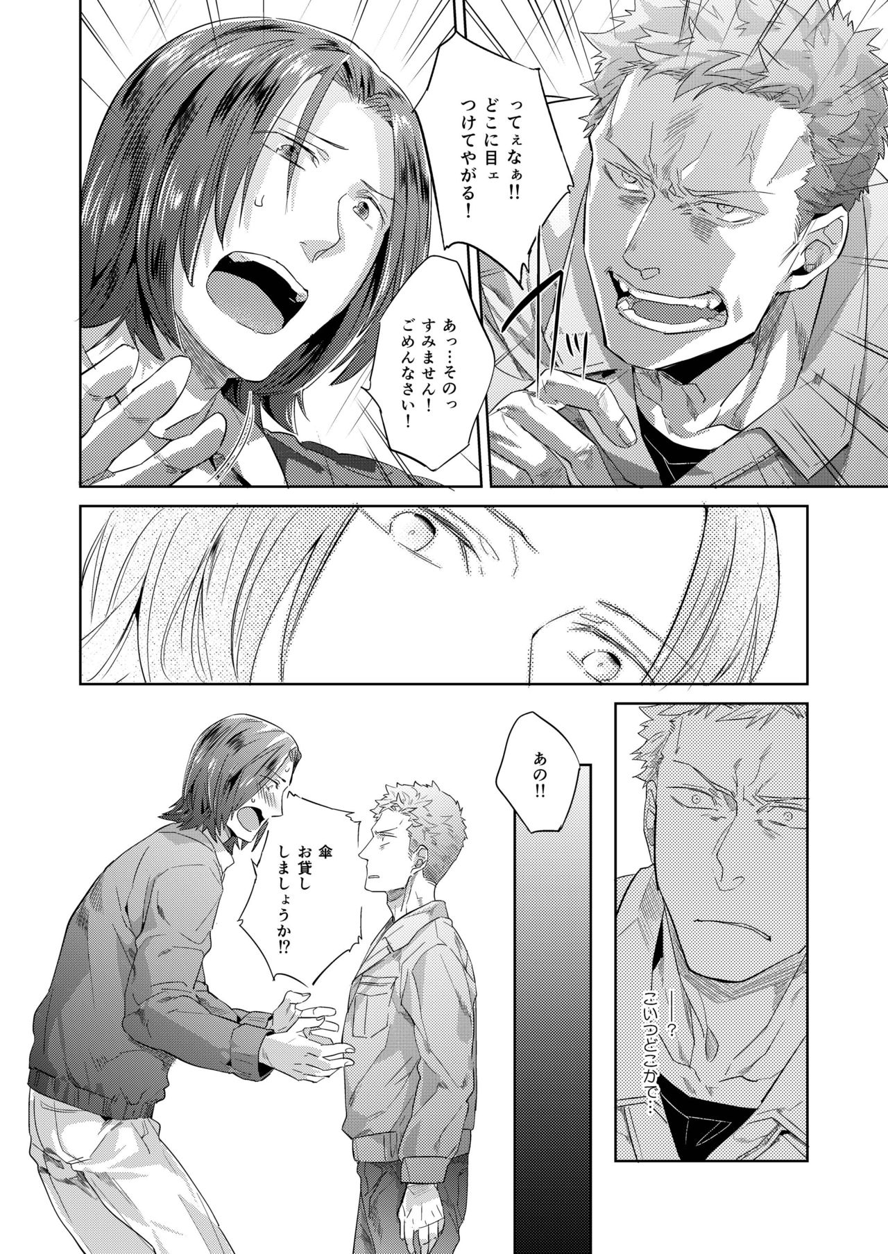 [hard days (Kamizawa Reiji)] Hei no Soto no Rhapsody [Digital] page 10 full