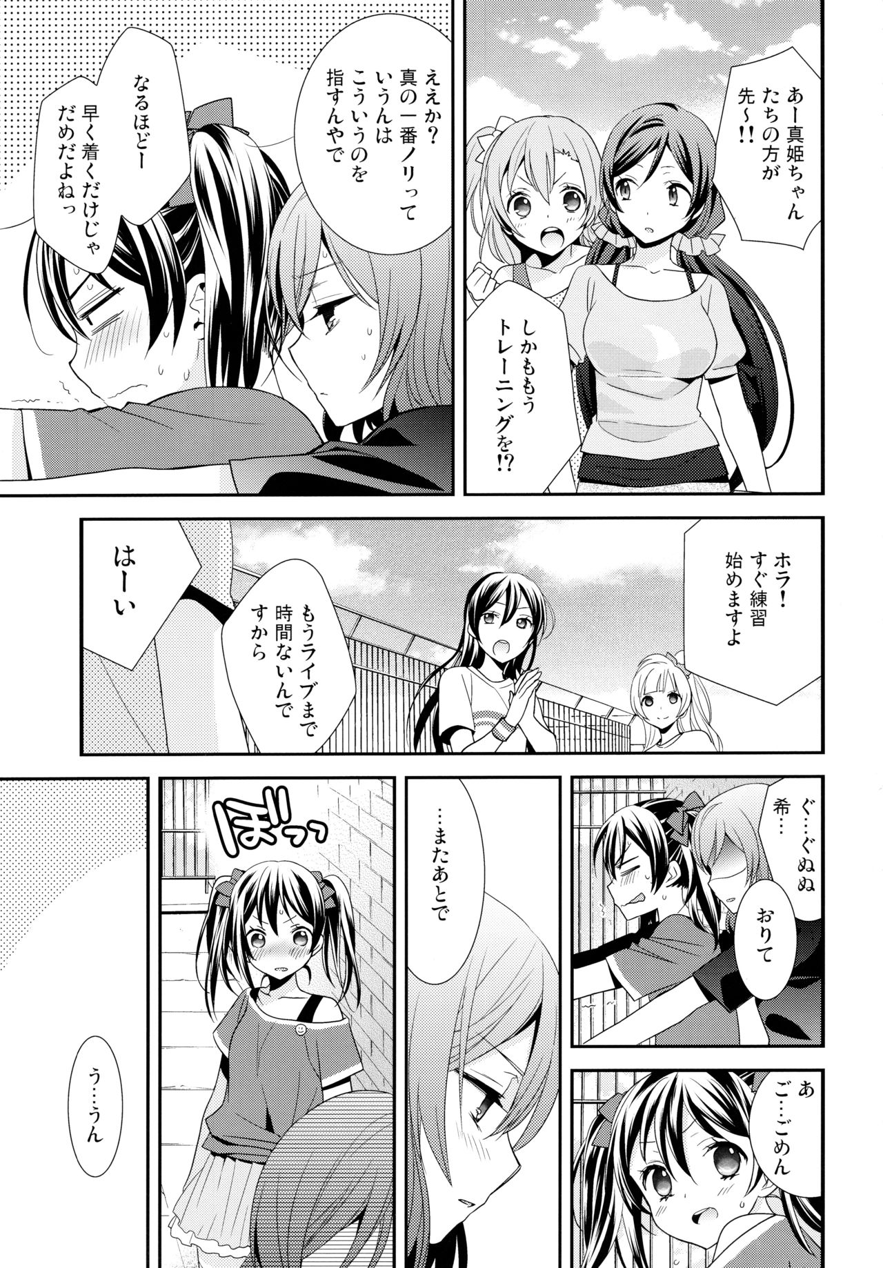 (Makitan!) [Sweet Pea (Ooshima Tomo)] Nico&Maki Collection 2 (Love Live!) page 48 full