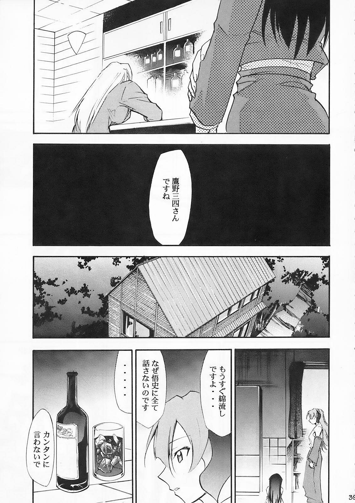 (COMIC1) [Studio KIMIGABUCHI (Kimimaru)] Higurashi no Naku You ni Ni (Higurashi no Naku Koro ni) page 38 full