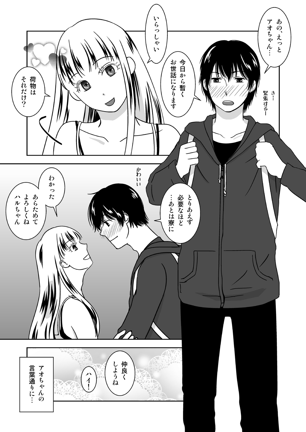 [321go (543)] Otokonoko no Tsukurikata 2 page 3 full