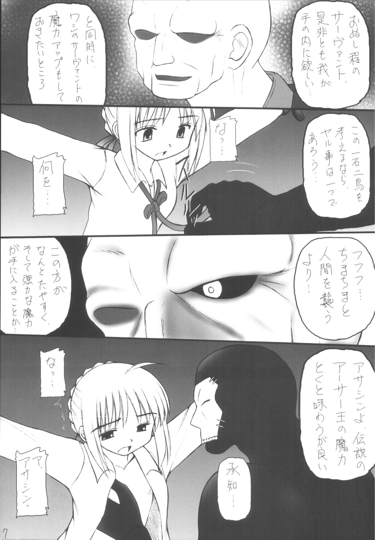 [Asanoya (Various)] Senti metal girl vol.2 (Fate/stay night) [Digital] page 7 full