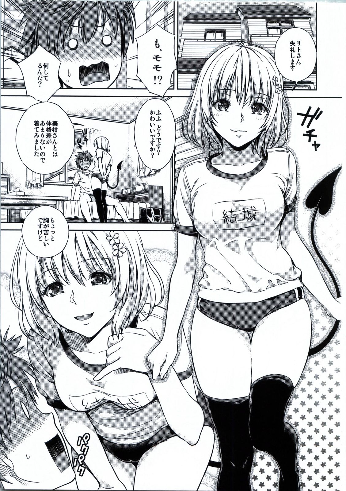 (C80) [Maniac Street (Sugaishi, Oono)] Momoiro Operation (To LOVE-Ru) page 4 full