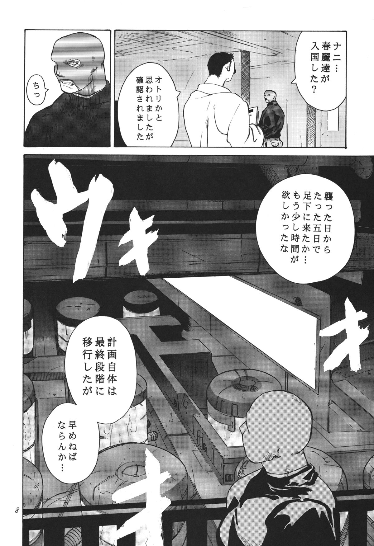 [Kouchaya (Ootsuka Kotora)] Tenimuhou 3+4 Soushuuhen (Street Fighter) [Digital] page 8 full