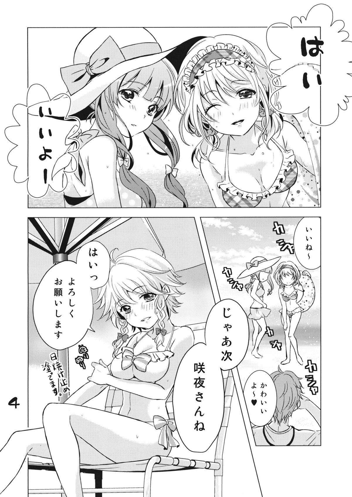 (C88) [Mikenekotei (Mike)] Nantettatte Idol 3 (Touhou Project) page 3 full