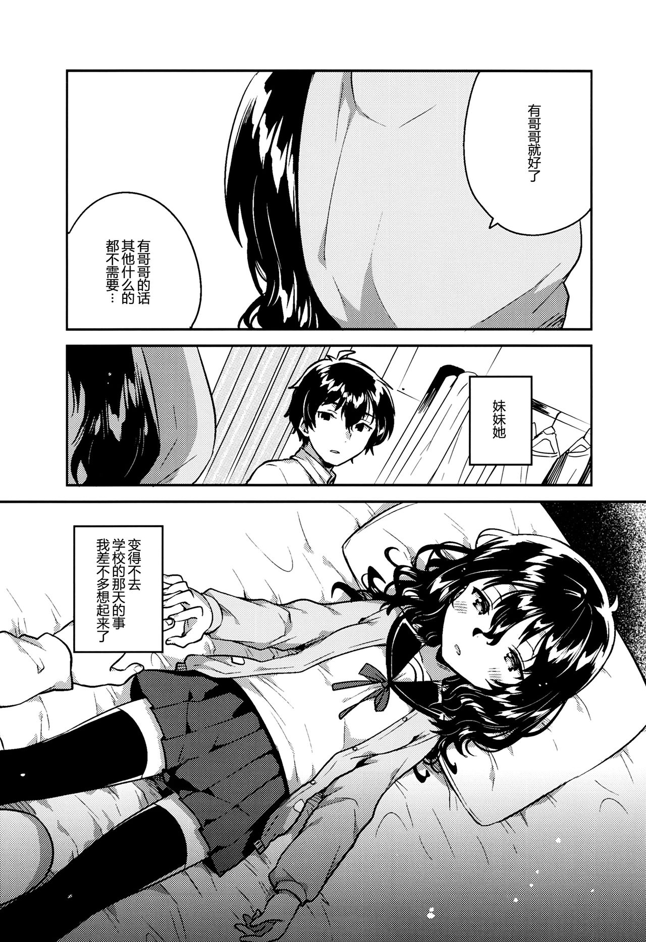 (C93) [squeezecandyheaven (Ichihaya)] Imouto wa Hikikomori [Chinese] [個人翻譯] page 6 full