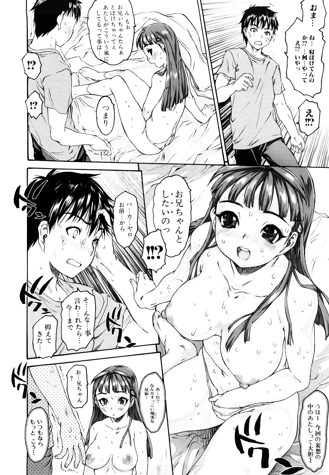[Zero no Mono] Shisu Bura _ Sister Brother page 36 full