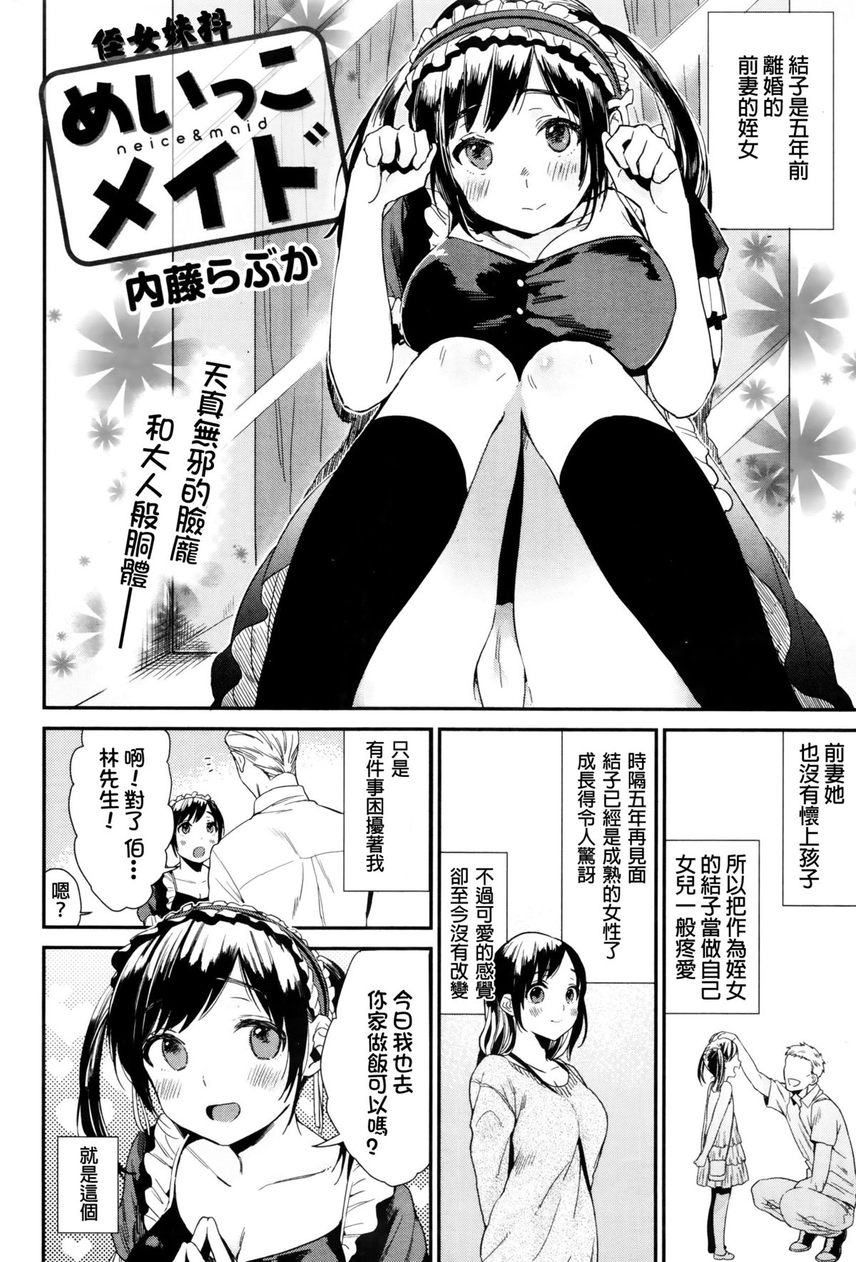 [Naito Loveca] Meikko Maid (COMIC Shitsurakuten 2016-01) [Chinese] [直人個人漢化] page 2 full