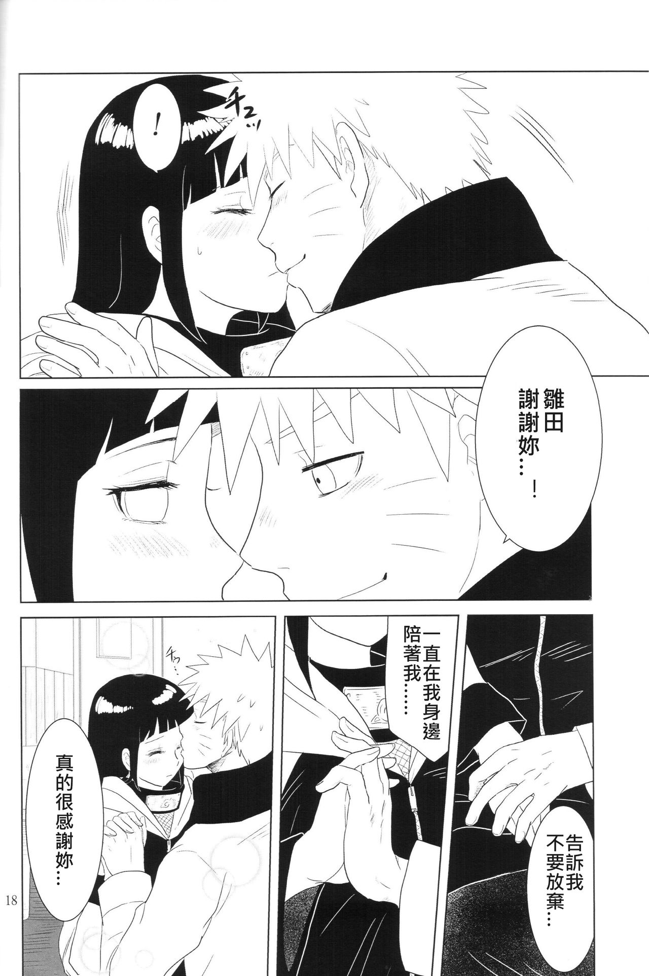 (Zennin Shuuketsu 2) [strikeparty (Izumi)] Kanata no omoi wa ryoute ni tokeru (NARUTO) [Chinese] [沒有漢化] page 22 full