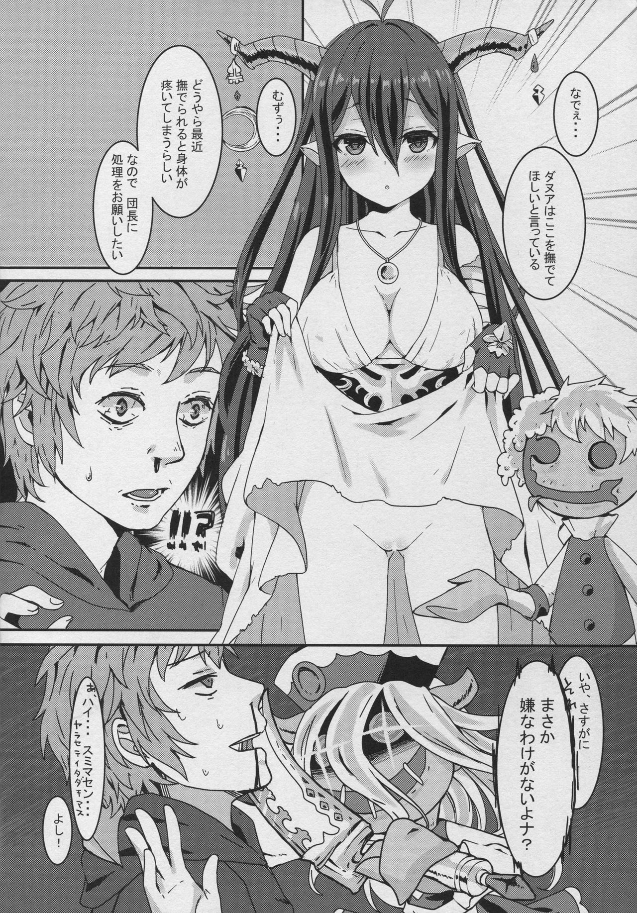 (Fata Grande Kikuusai 2) [Wasabi Mochi (Wasamo)] Danua no Nichijou (Granblue Fantasy) page 3 full