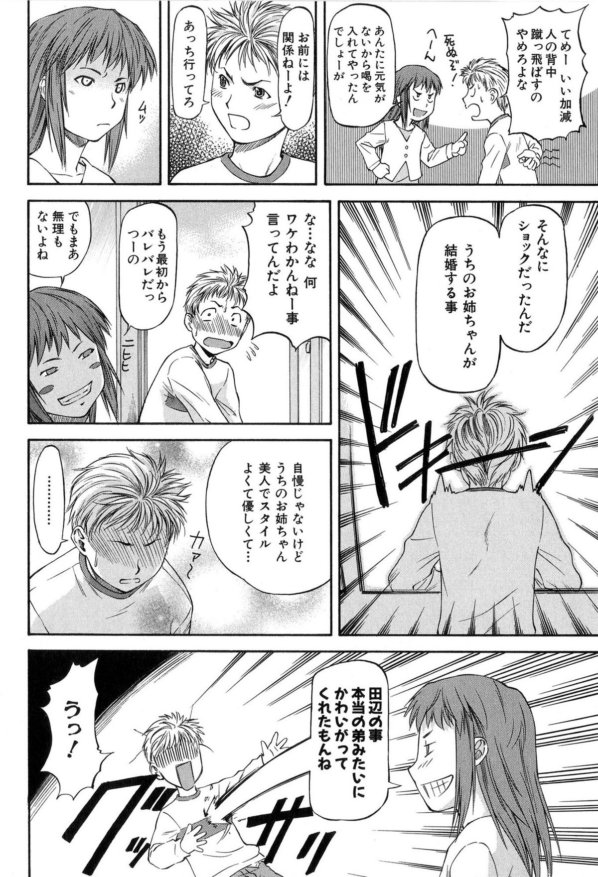 [Nagare Ippon] Turning Point page 46 full