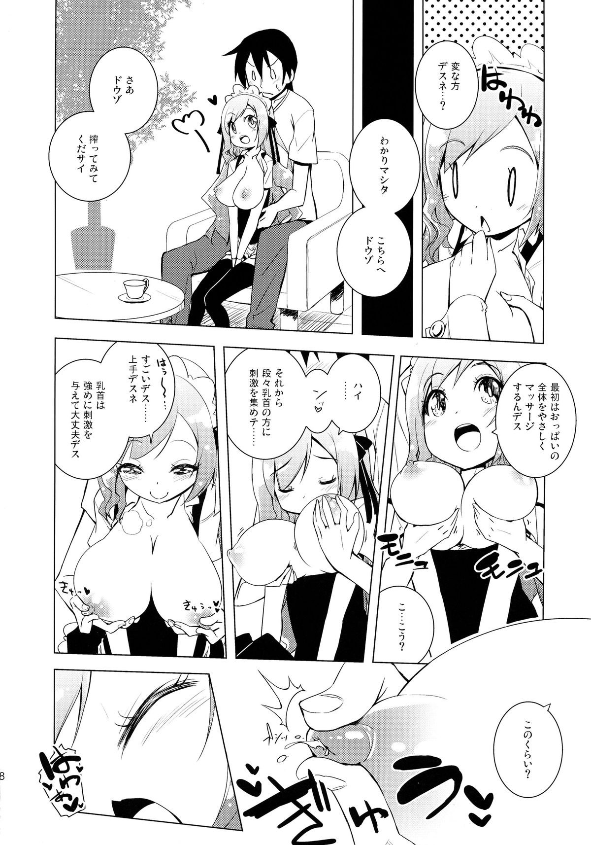 (C86) [grand-nauts (Hirose Madoka)] Sugoi Ushi (Beatmania) page 8 full