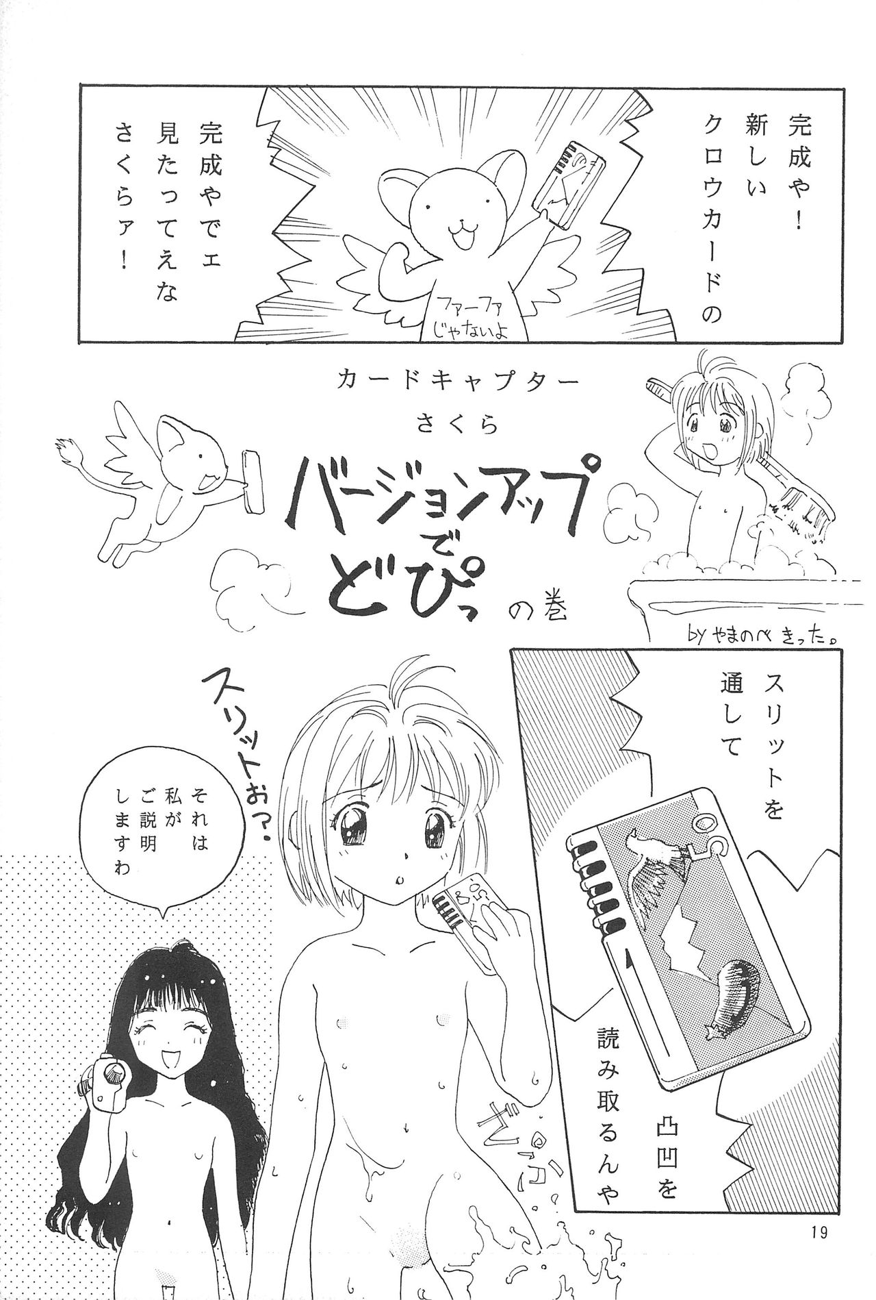 [Usagi Youchien (Morino Usagi)] Hoee! (Card Captor Sakura) page 21 full