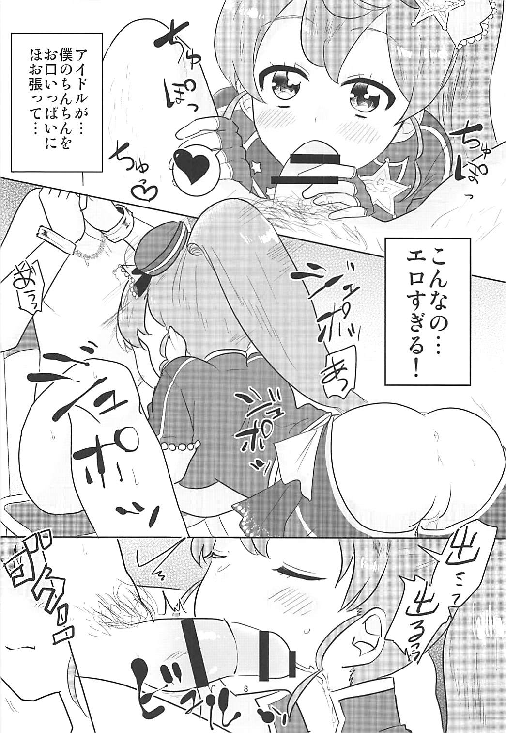 (C91) [Shan Maryland (Natin)] Papipupe PENIS (PriPara) page 9 full