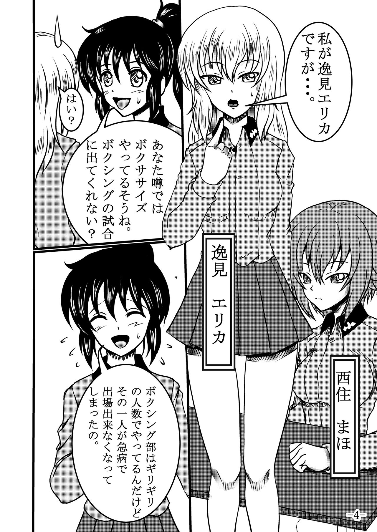 [Tenya Wanya (Santos)] Itsumi Erika-san ga Boxing suru Hon (Girls und Panzer) [Digital] page 4 full