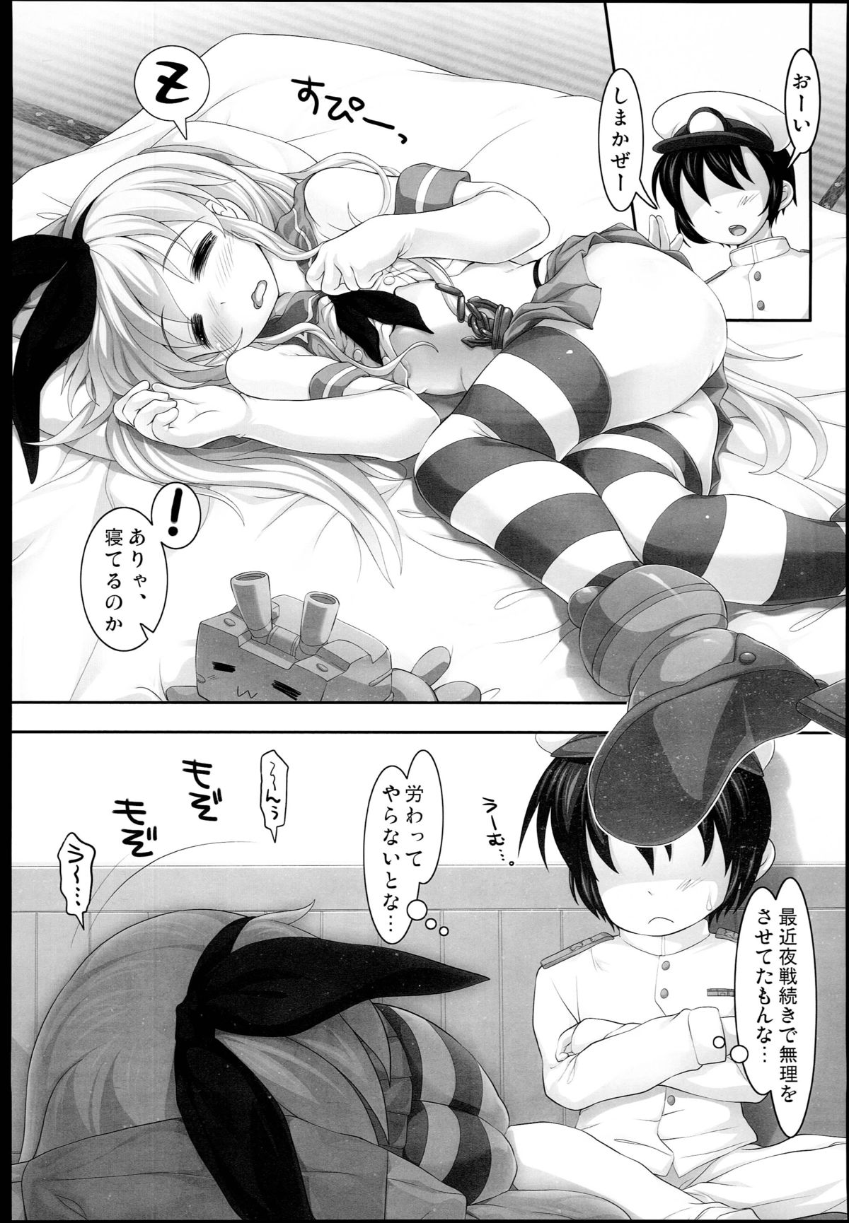 (C85) [STUDIO ANSHIN (Shiitakemiya Donco)] Shimakaze ZZZ (Kantai Collection -KanColle-) page 5 full