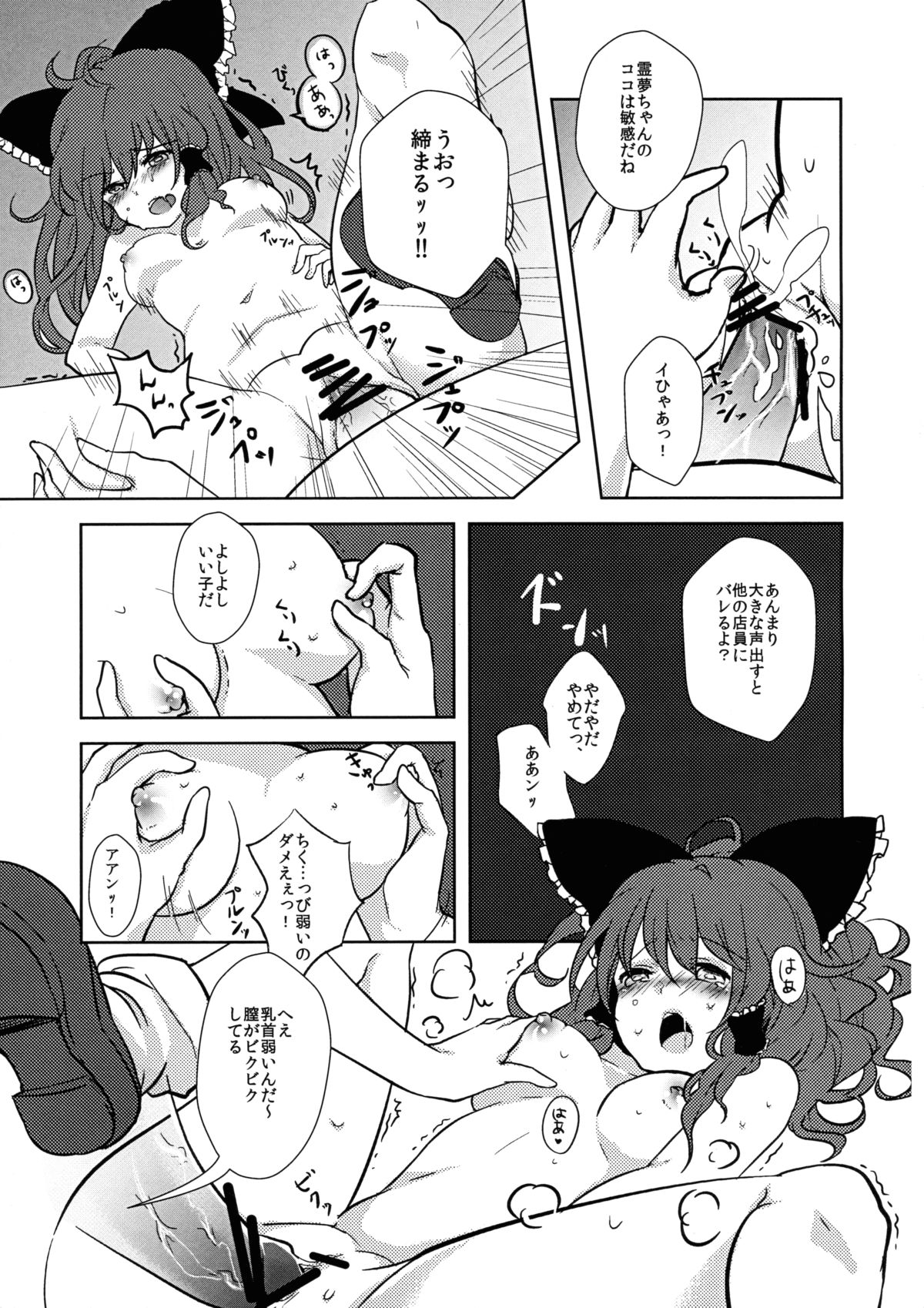 (Kouroumu 8) [Kingyo Origin (Rim)] Reimu-chan to! (Touhou Project) page 7 full