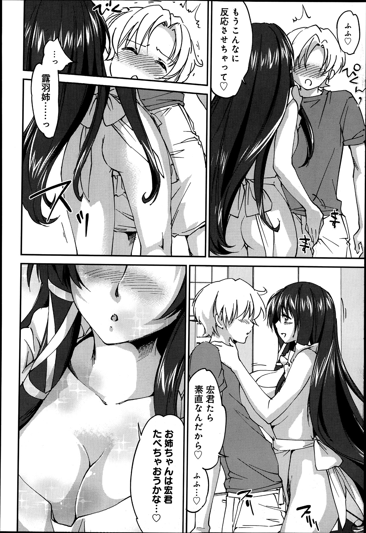 [Yuuki Homura] Onee-chan! Tengoku ♥ | Sister Paradise Ch.01-07 page 113 full