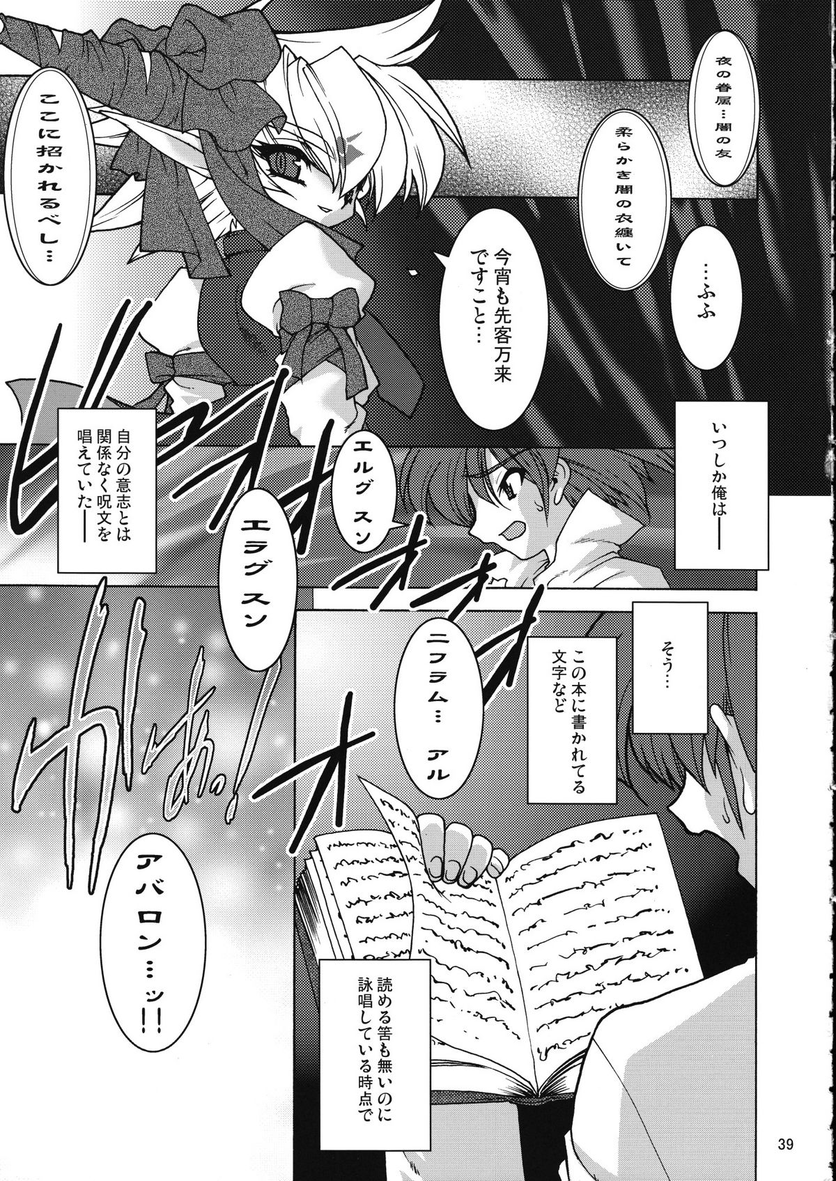 (C75) [Ruu Kikaku (Ruuen Rohga)] Violate [00] (VOCALOID) page 39 full