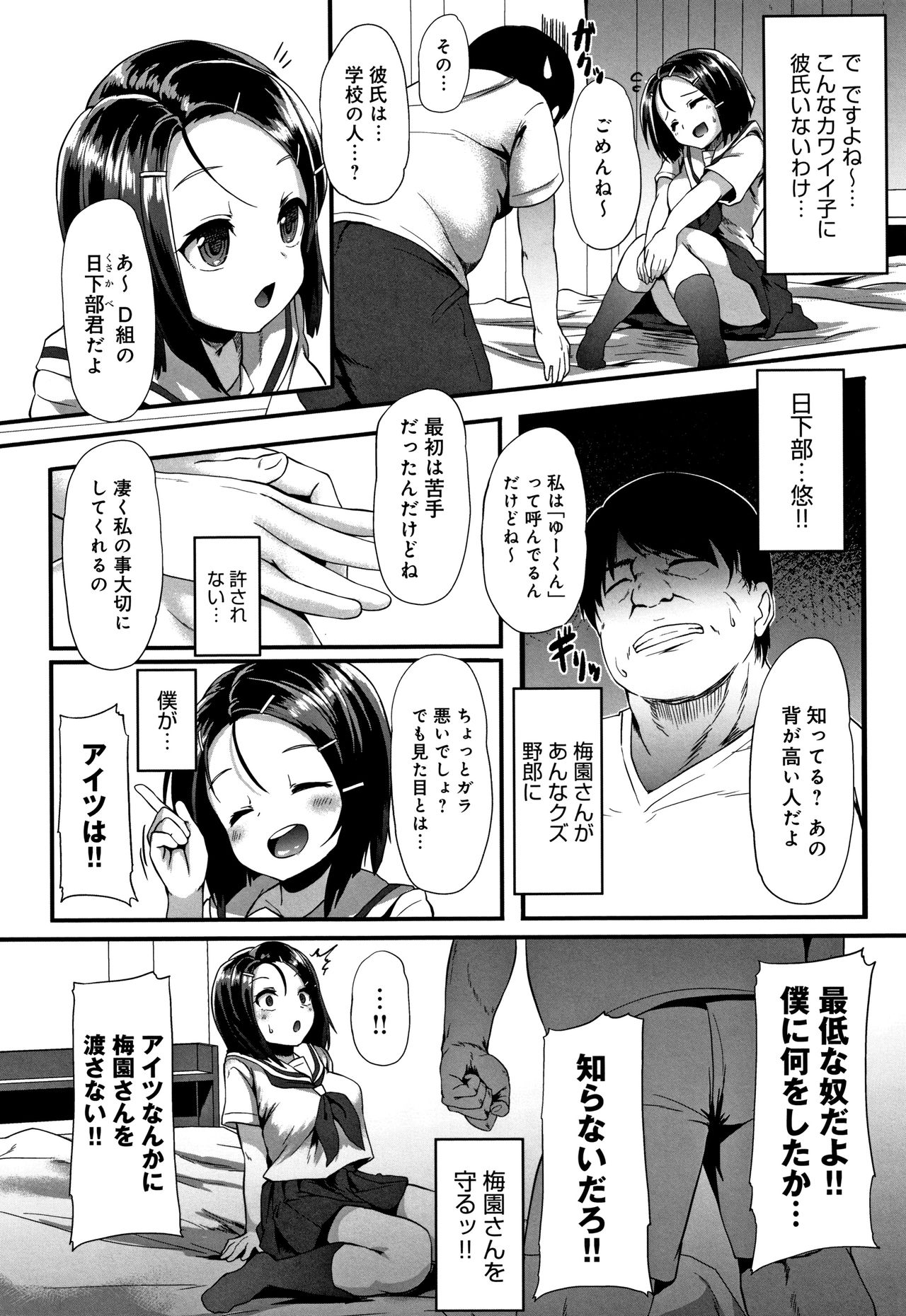 [shift] Kowasare Otome page 61 full