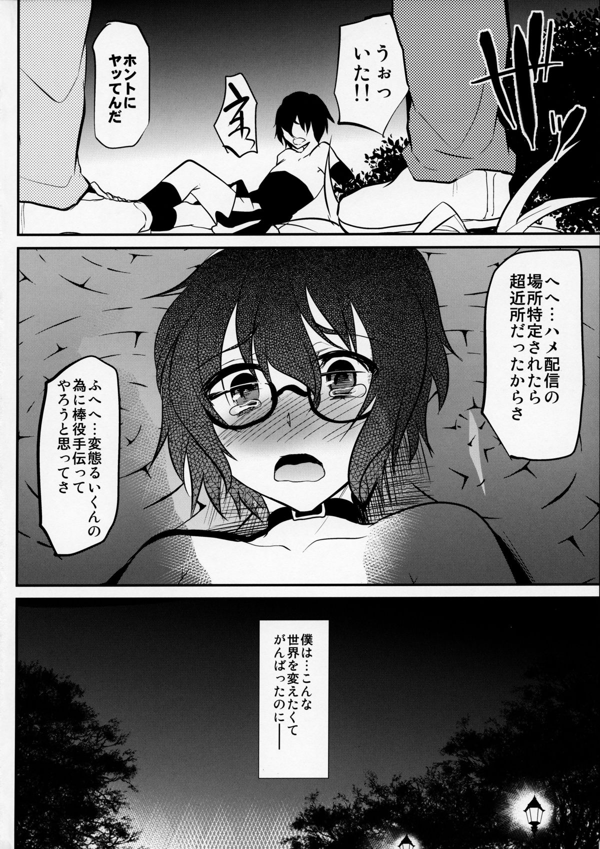 (Futaket 9.5) [Cannabis (Shimaji)] Rui-Rui VS Kokujin Chinpo (Gatchaman Crowds) page 14 full