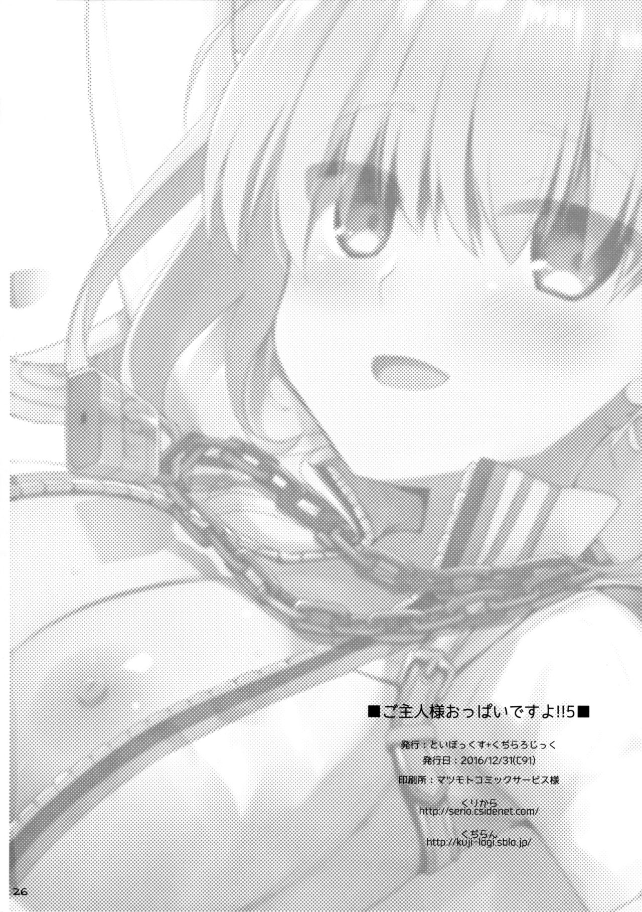 (C91) [TOYBOX, Kujira Logic (Kurikara, Kujiran)] Goshujin-sama Oppai desu yo!! 5 + Omakebon (Fate/EXTRA) [English] [constantly] page 25 full