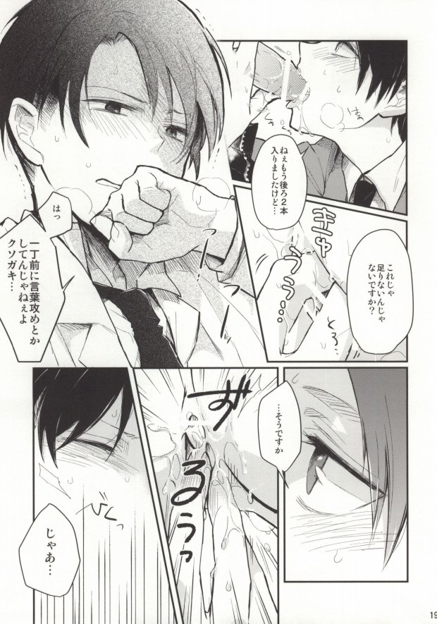 (FALL OF WALL4) [Tsumarimashita, Yureika (Tsumumi, Tsumugi)] Gakkou de Ikou! (Shingeki no Kyojin) page 19 full
