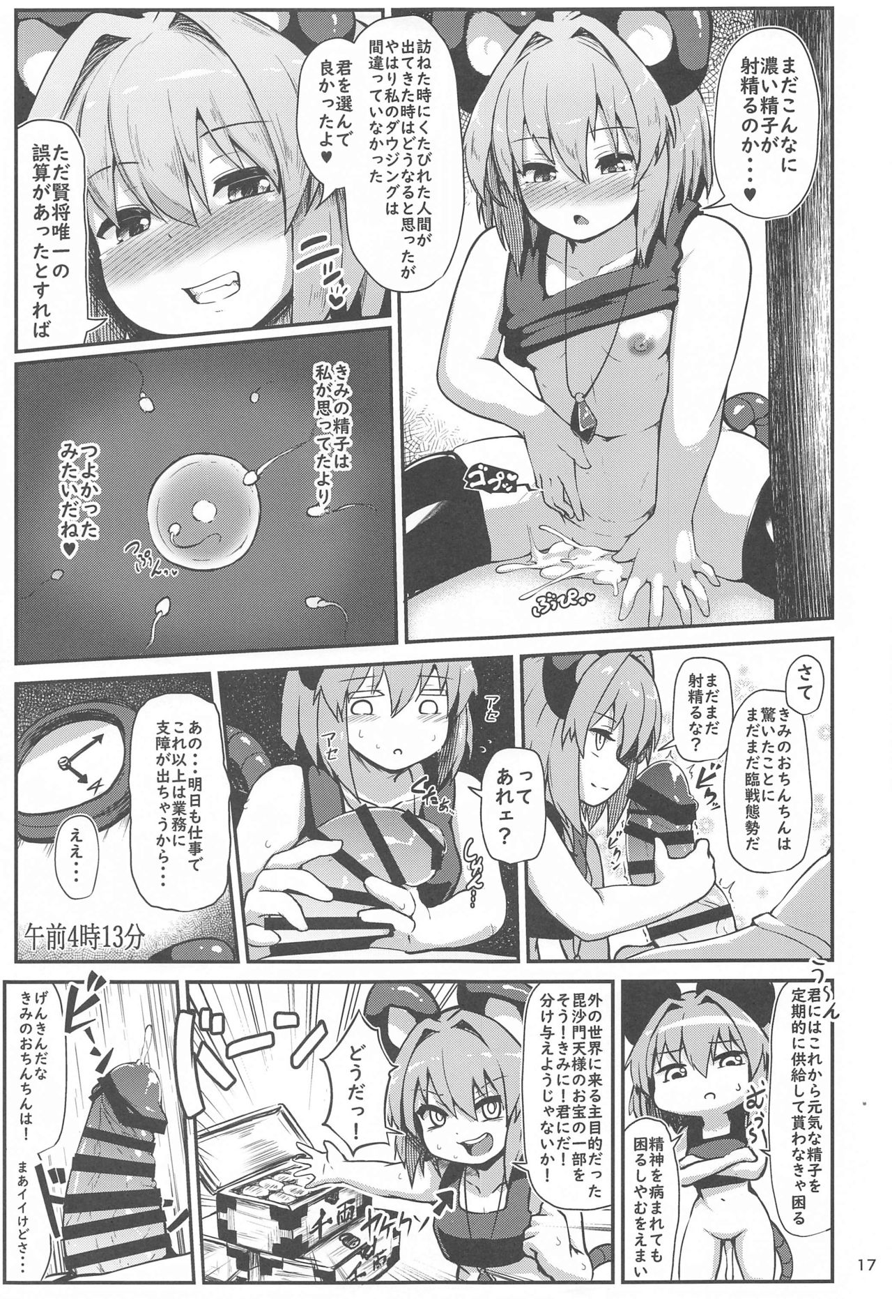 [Cheese Company (Peso)] Re: Otonari wa Nazrin (Touhou Project) page 16 full