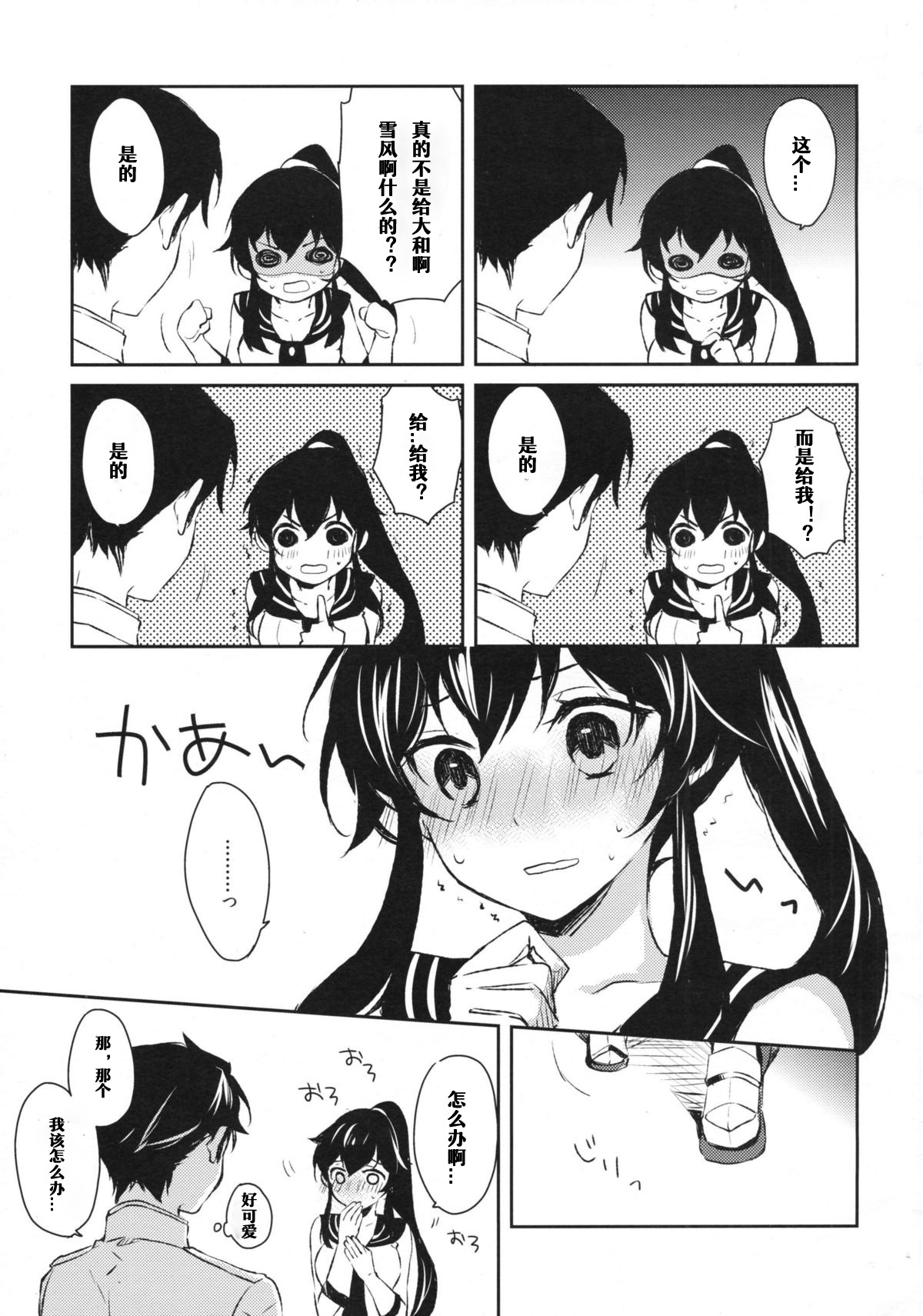 (COMIC1☆9) [Rosapersica (Ichinomiya)] Yoru Yahagi (Kantai Collection -KanColle-) [Chinese] [嗶咔嗶咔漢化組] page 6 full