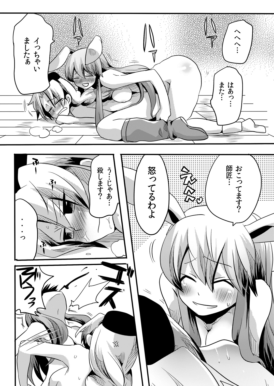 (COMIC1☆4) [DOUMOU (Doumou)] Shishou ni Shikotama Iyagarasehon (Touhou Project) page 29 full