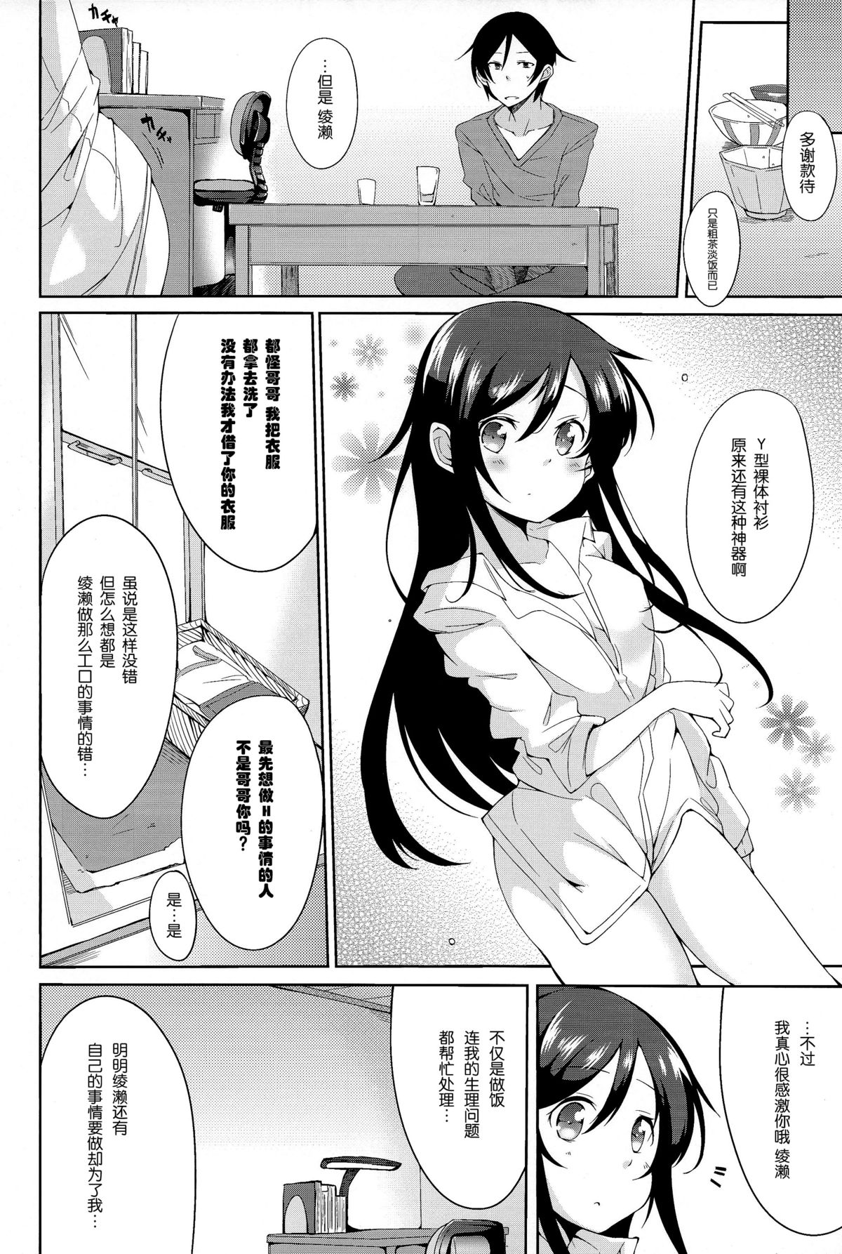 (C83) [YASUDANCHI (YASUDA)] Onii-san Kou Iu no Suki Desu Mon ne (Ore no Imouto ga Konna ni Kawaii Wake ga Nai) [Chinese] [琉璃神社汉化] page 12 full