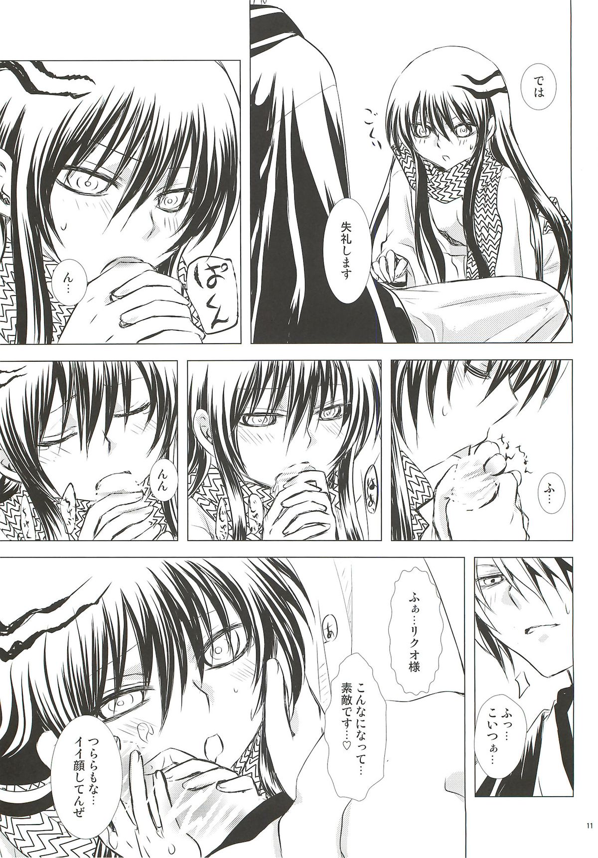 (SUPER21) [Usagizadou (Enu)] Yoarashi (Nurarihyon no Mago) page 10 full