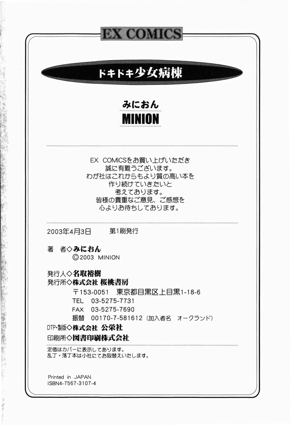 [Minion] Dokidoki Shoujo Byoutou page 184 full