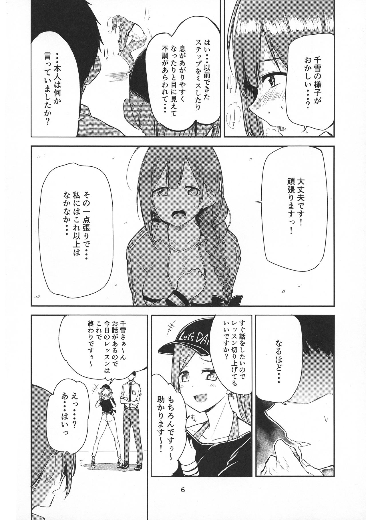 (C96) [Triple Luck (Miyoshi)] Eh!? Kuwayama Chiyuki kara Bonyuu ga!? (THE IDOLM@STER SHINY COLORS) page 6 full